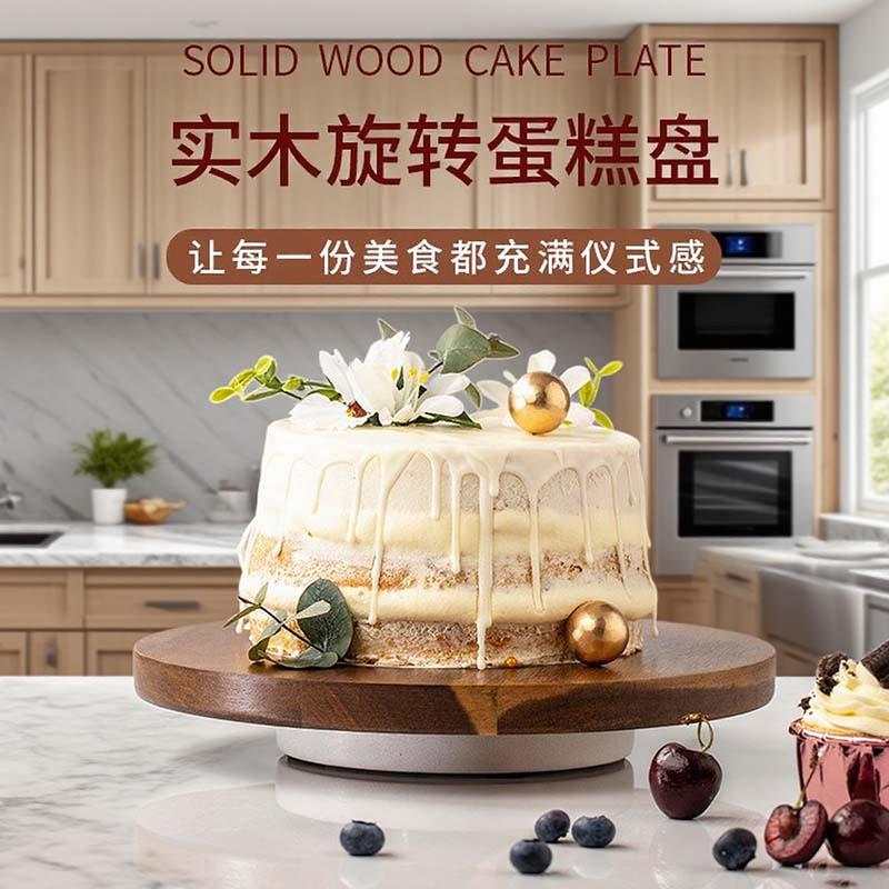 蛋糕裱花转盘可旋转蛋糕托盘实木点心盘做生日蛋糕台烘焙工具套装