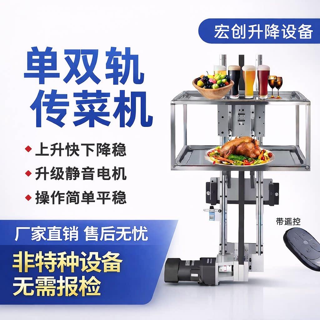 简易送菜机升降机饭店饭厅厨房全自动托盘小型上菜机送菜电梯餐梯
