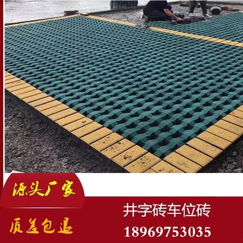 井字砖八字砖 浙江全境 面包砖井字形植草砖停车位草坪砖