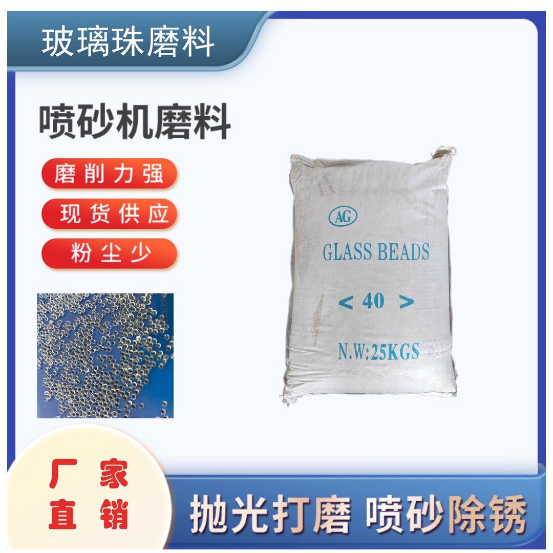 玻璃珠喷砂研磨抛光磨料 玻璃珠喷砂机磨料喷砂沙子磨料 玻璃珠砂