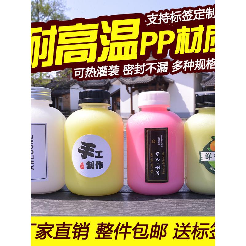 饮料瓶果汁瓶Pp耐高温瓶网红奶茶瓶热豆浆杯