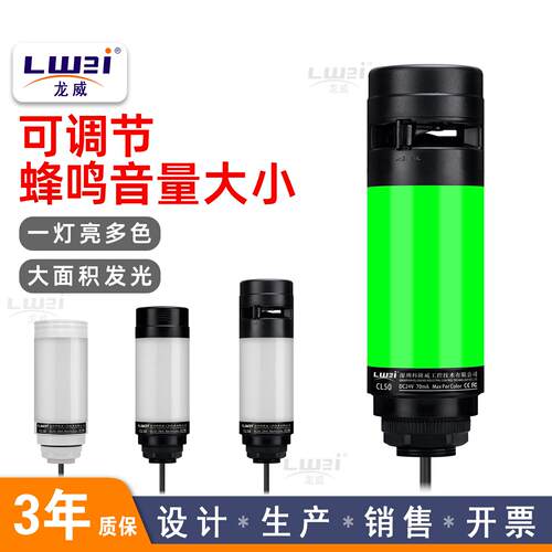 三色报警讯号灯单层警示灯机床讯号指示LED12V24蜂鸣带声音警报器