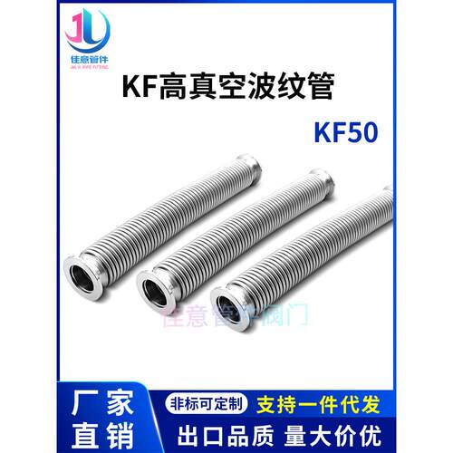 KF50高真空波纹管304不锈钢快装卡箍卡扣成型柔性弹性软伸缩法兰1