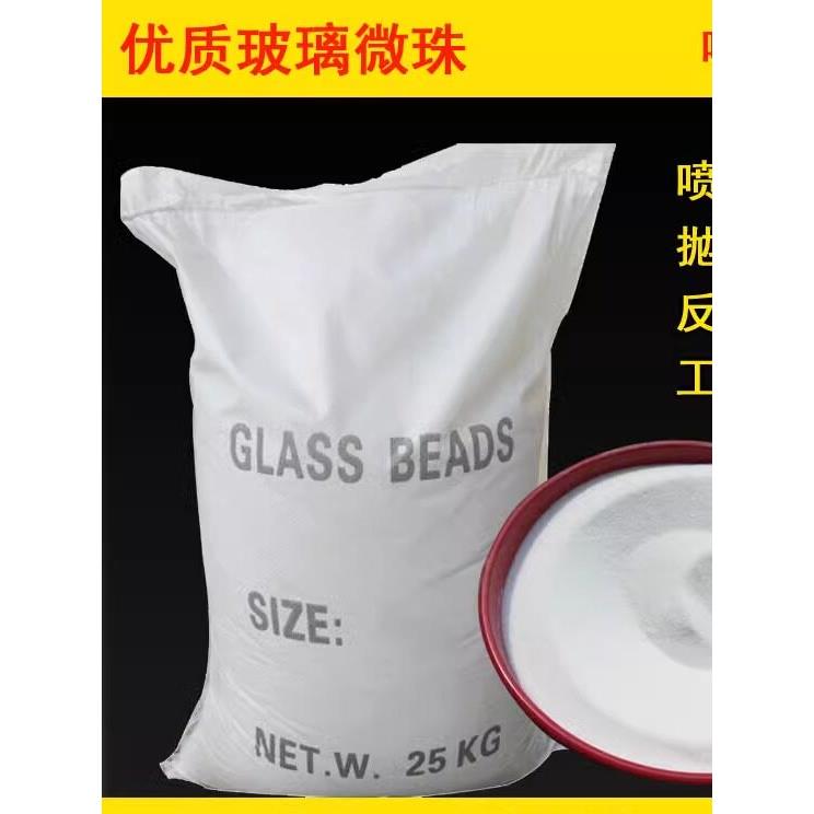 玻璃微珠喷砂机砂料铝板不锈钢铁件抛光砂路漆反光材料玻璃微珠