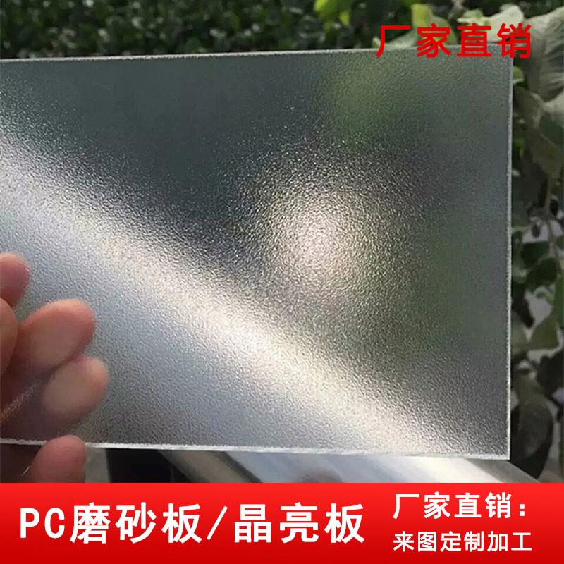 PC磨砂耐力板单面双面半透哑光塑料板室内隔断屏风装饰有机玻璃板图片