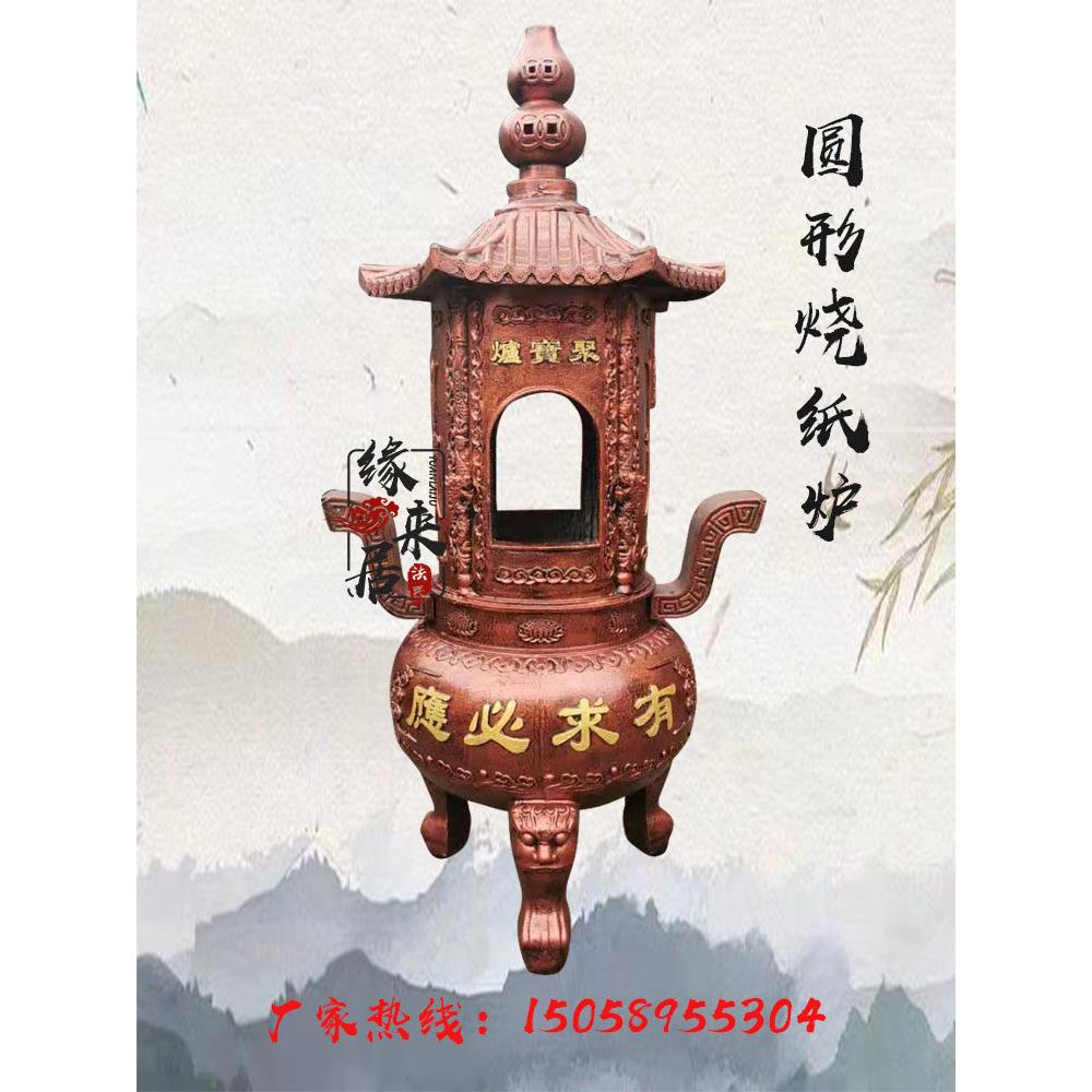 寺庙香炉鼎宗祠室外铸铁化钱炉元宝炉户外烧钱纸铜炉铸铜景区订制