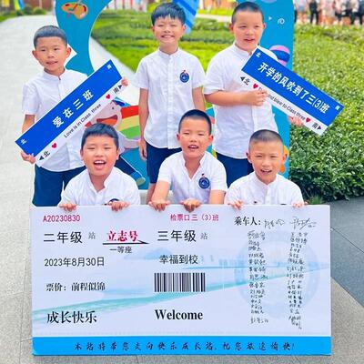 幼儿园小学开学典礼升班车票手举牌装饰场景布置手持KT板拍照道具