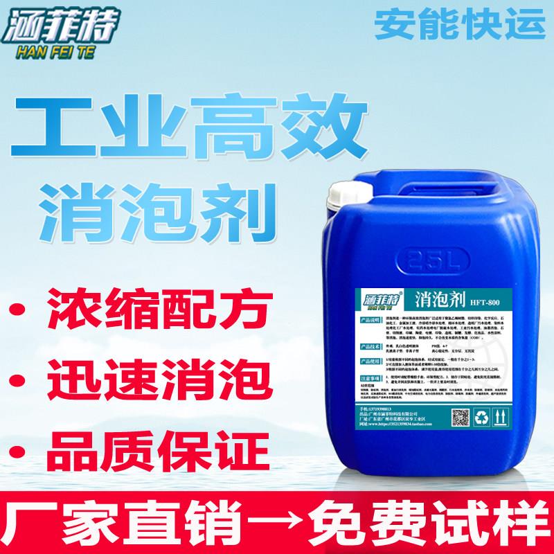 工业消泡剂污水处理有机硅聚醚除泡剂干洗店造纸纺织线切割去泡剂