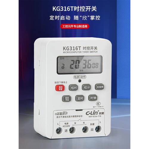 新陵Kg316T时间控制开关微电脑路灯控制器Ac220V电源定时30大功率