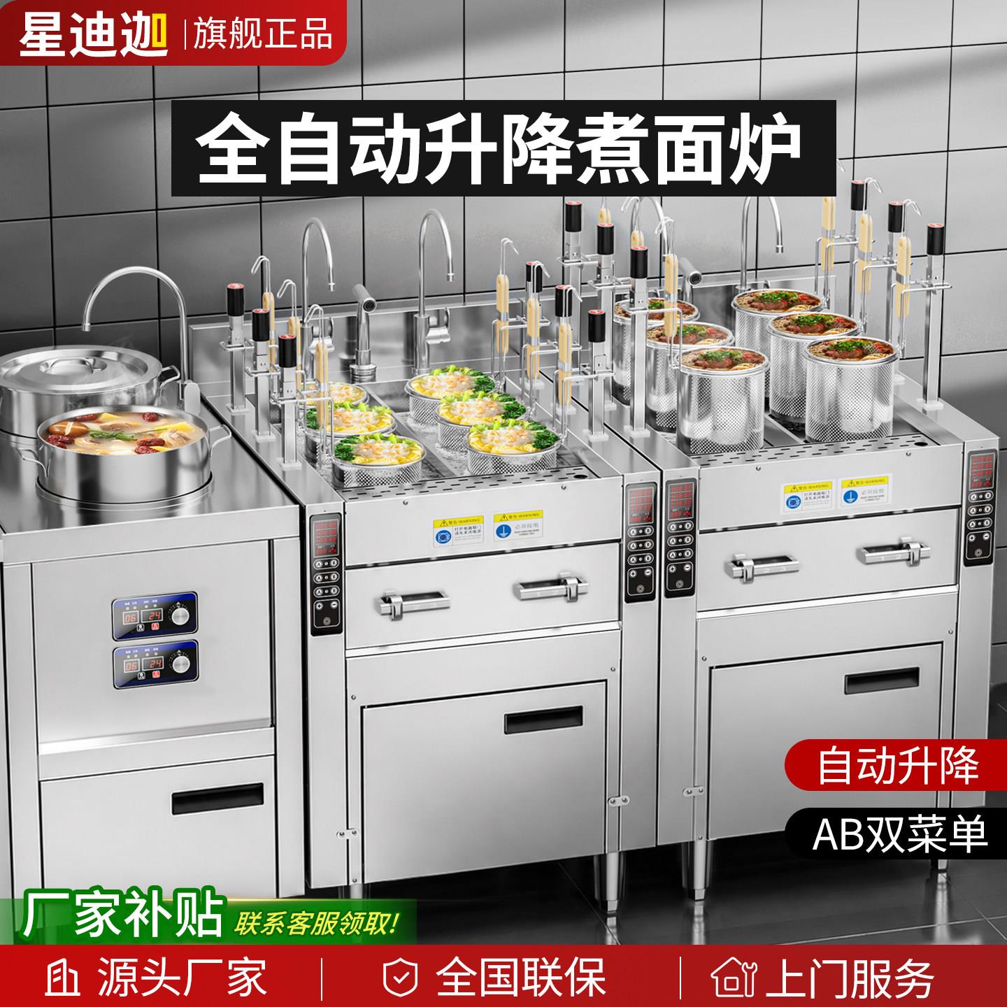 煮面炉商用全自动升降电热燃气冲浪煮面熬汤一体定制多功能煮粉机