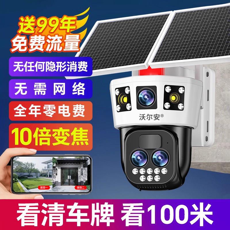 太阳能监视器摄像头360度无死角手机远程室外高清夜视4G无电无网