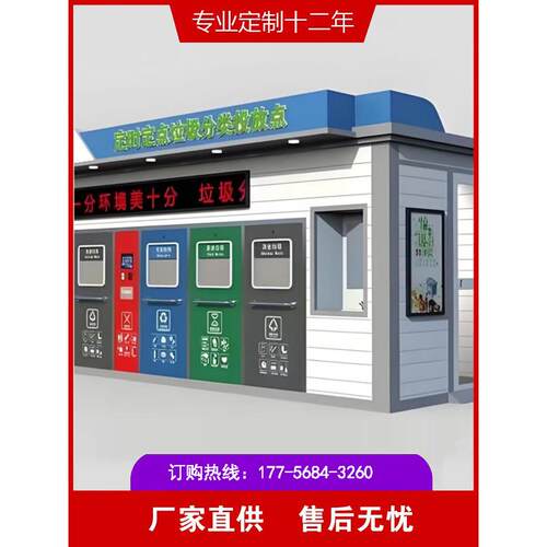 厂家直销垃圾房智能垃圾箱多分类收集站社区街道学校垃圾桶投放屋