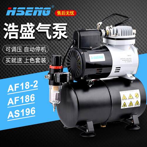 浩盛气泵 高达模型专用气泵 模型上色喷漆套装军事迷你AF186喷涂