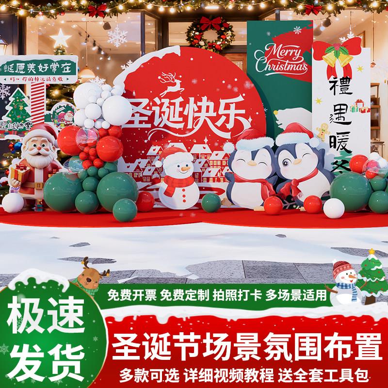圣诞节场景氛围布置装饰品商场门店铺圣诞老人气球背景墙kt板定制