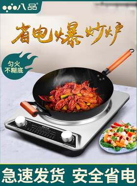 八品凹面电磁炉 家用3500w大功率商用爆炒菜锅多功能一体灶3000w