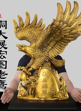 黄铜老鹰摆件雄鹰展翅大展宏图客厅办公室礼品大展鸿图工艺品大号