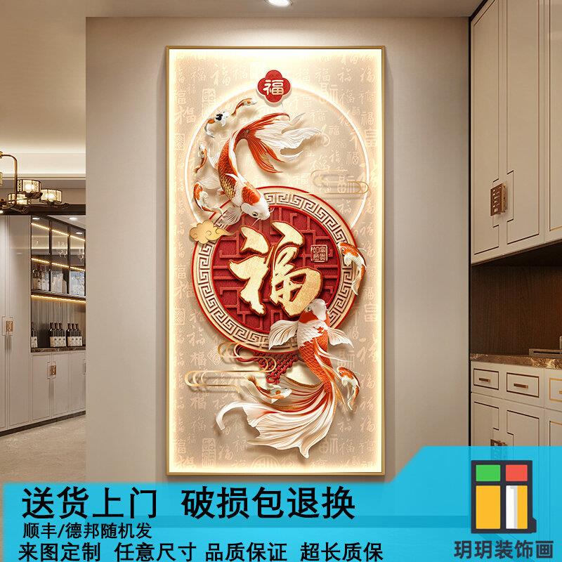 九鱼图玄关装饰画 画入户正对门寓意好福字挂画 画高级感走廊过道