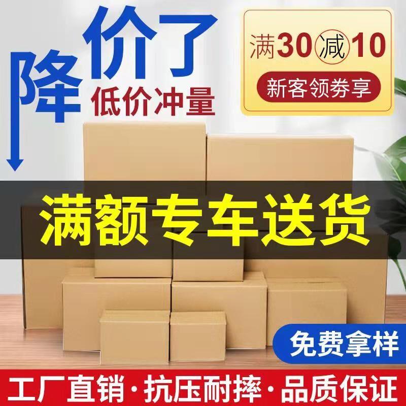 纸箱淘宝电商专用邮政快递打包箱1-12号打包物流定做瓦楞纸盒