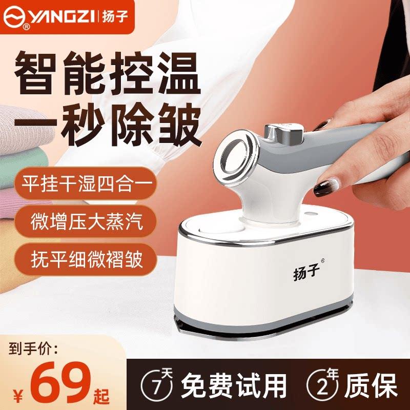 扬子YANGZI/手持挂烫机家用衣物迷你便携式挂烫机平挂两用电熨斗