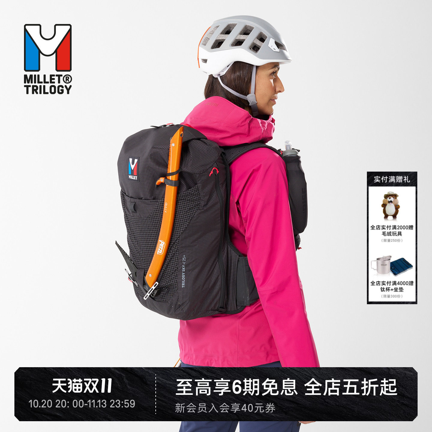MILLET觅乐三部曲系列男女同款25L登山可挂冰镐双肩包 MIS2332