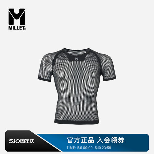 MILLET觅乐男士透气网眼内衣