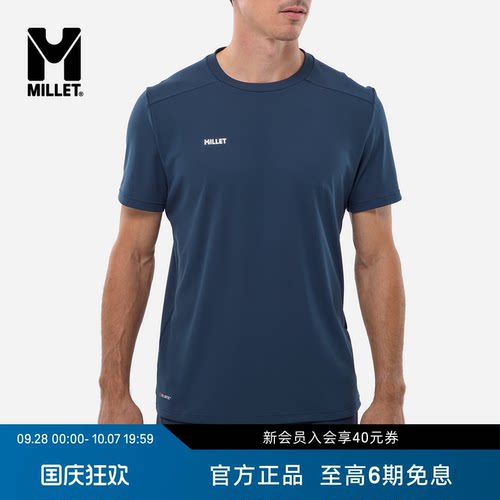 MILLET觅乐男士速干登山徒步T恤