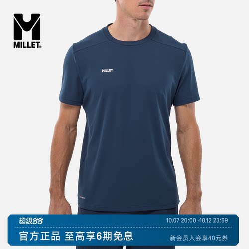 MILLET觅乐男士速干登山徒步T恤