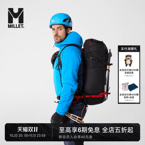 MILLET觅乐30L+10L双肩登山包