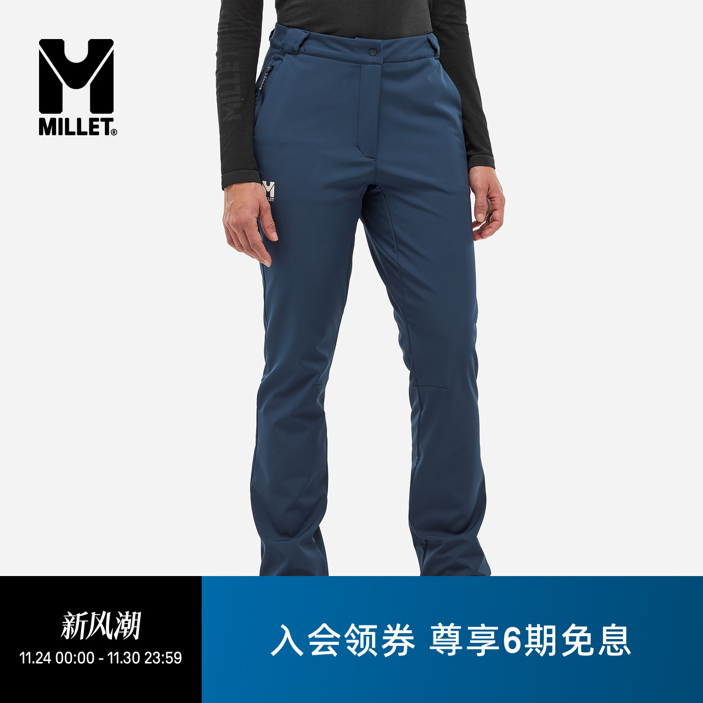 MILLETUBIC女士软壳冲锋裤