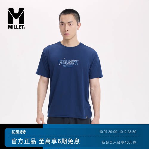 MILLET觅乐男士速干圆领短袖T恤