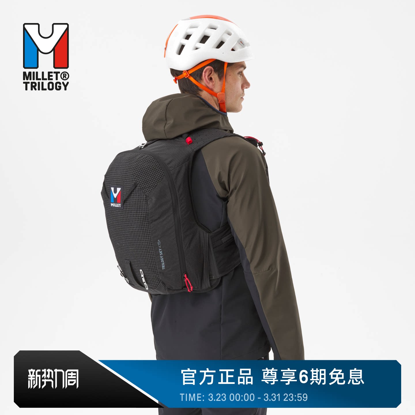 MILLET觅乐TRILOGY三部曲系列男女款15L+双肩包可挂