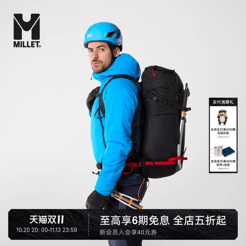 MILLET觅乐30L+10L双肩登山包