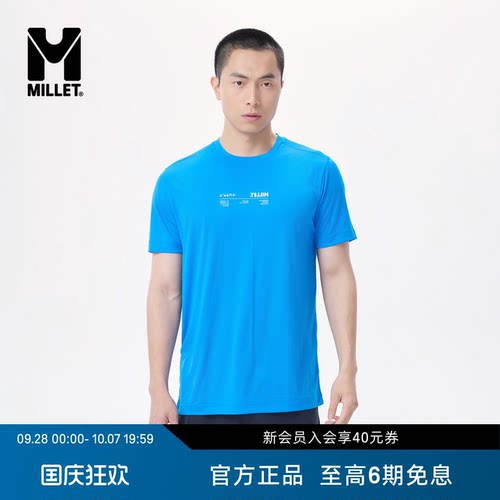 MILLET觅乐男士INTENSE速干T恤