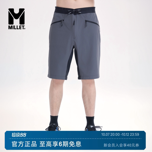 MILLET觅乐男士登山徒步短裤