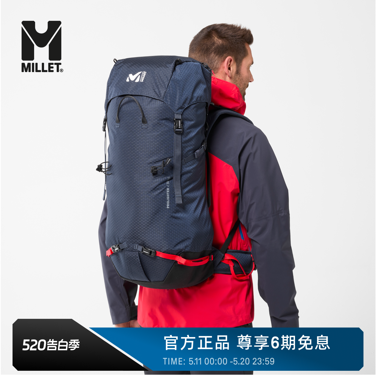 MILLET觅乐PROLIGHTER系列38L+10L登山双肩包