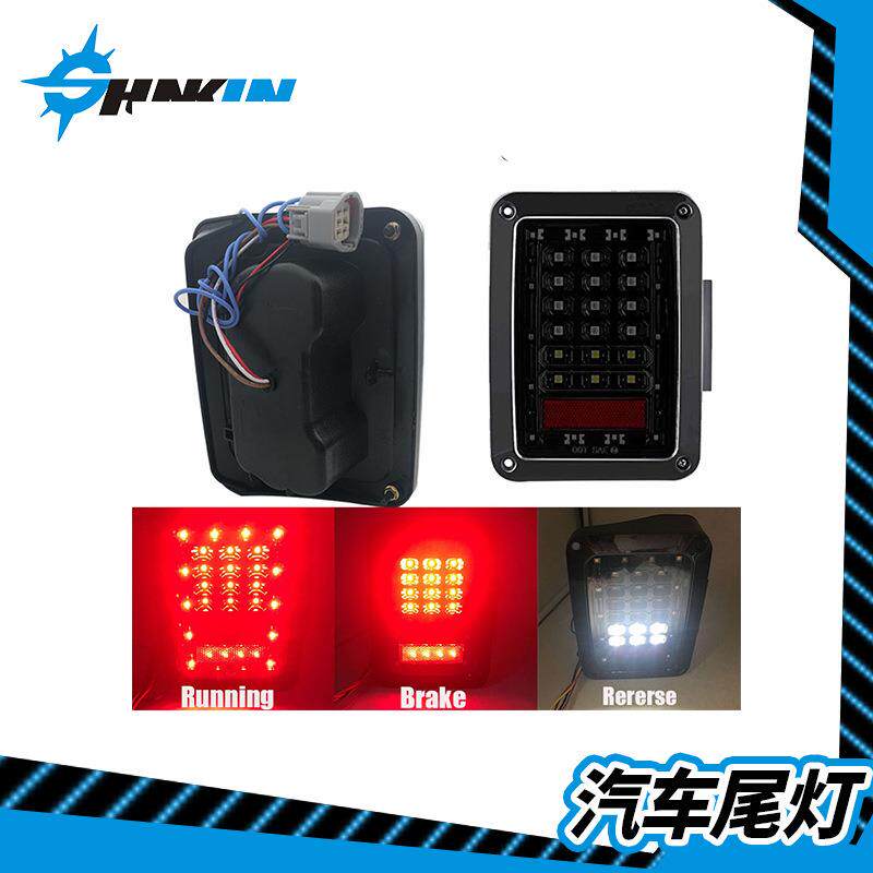 热销向越野改装美警SK-JRA示灯行驶高位刹车转倒车L后ED尾灯欧版