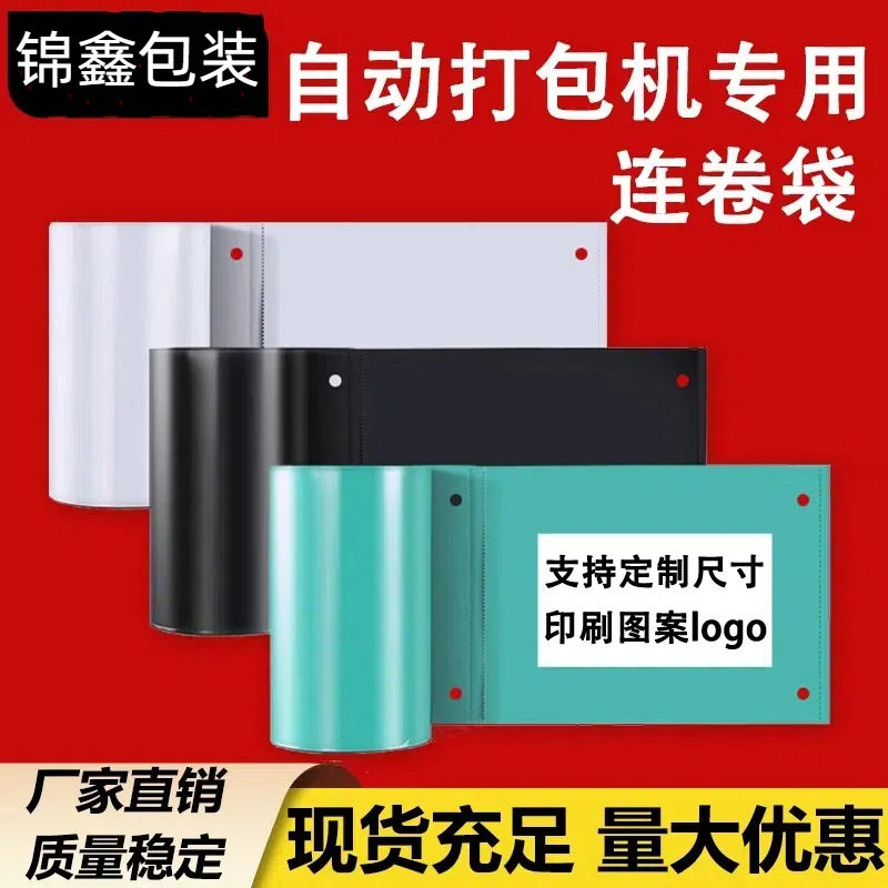 厂家直销全自动打包快递袋黑灰色绿色连卷袋点断式快递袋易撕袋子