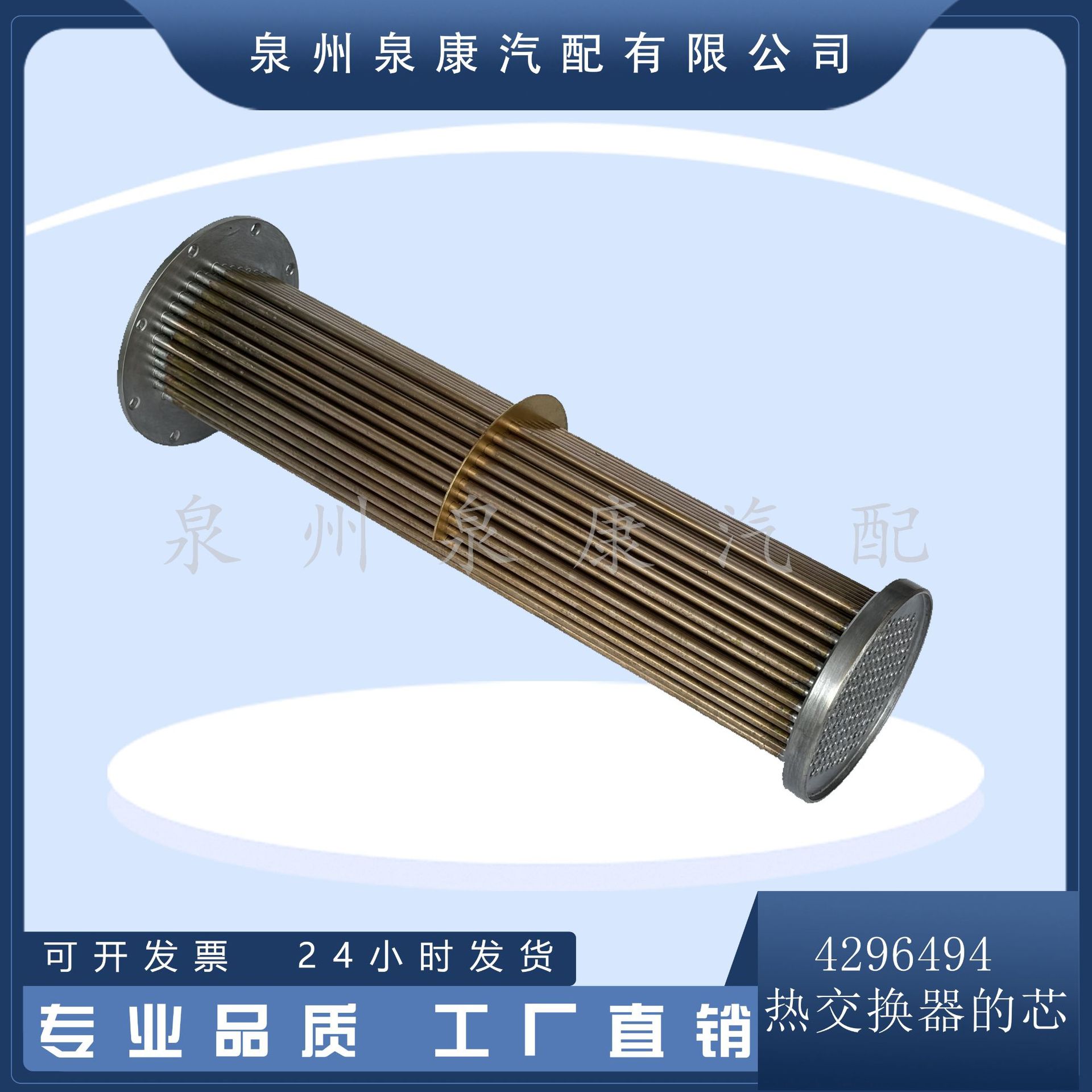 4296494海水冷却热交换器芯