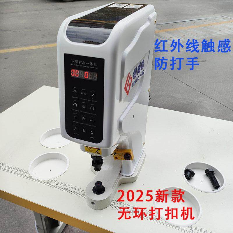 东莞伺服818一体钉扣机气眼全大白扣机自动四打合撞钉防扣手机器