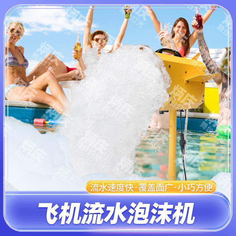 新款泡机雾乐园幼儿园泳泡池户外泡流水泡沫沫派对沫小飞机流水水