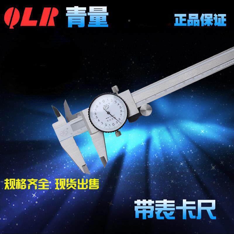 青海具xibe量i青西北带表尺卡/表盘游标卡9550-1量50-300mm精度0.