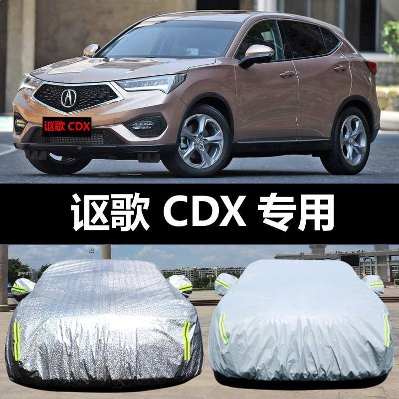 广汽雨讴歌CDX汽车车衣防晒防SET雪防尘加厚套盖遮布车罩车套阳汽