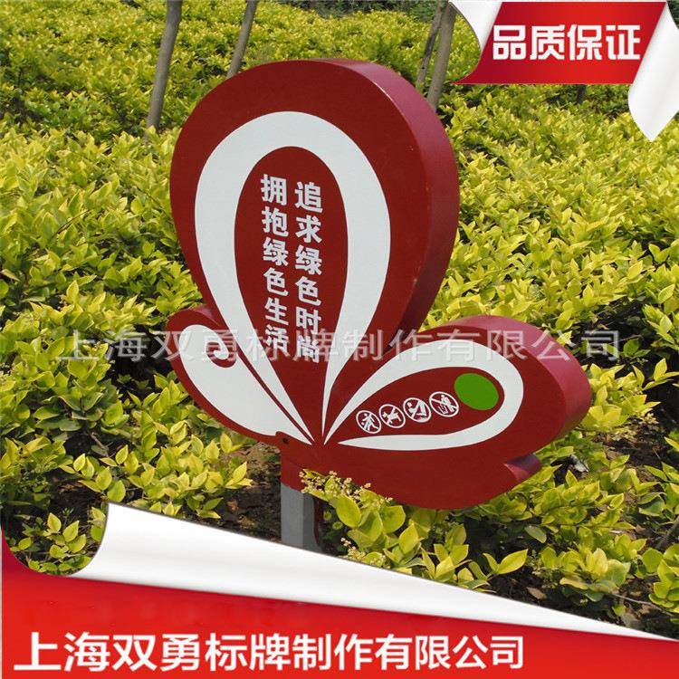 花园场宣传语提示牌760标景区创意文明警示牌户外小区花木牌广标