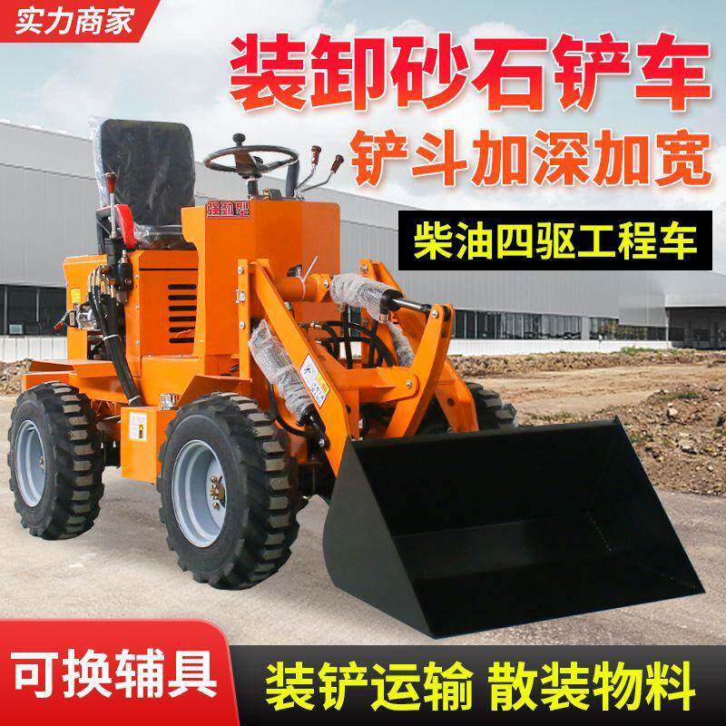 柴油四驱小铲车装机家场用电动养殖清抓草小型农用粪工载90806地