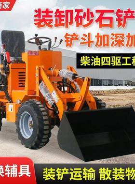 柴油四驱小铲车装机家场用电动养殖清抓草小型农用粪工载90806地