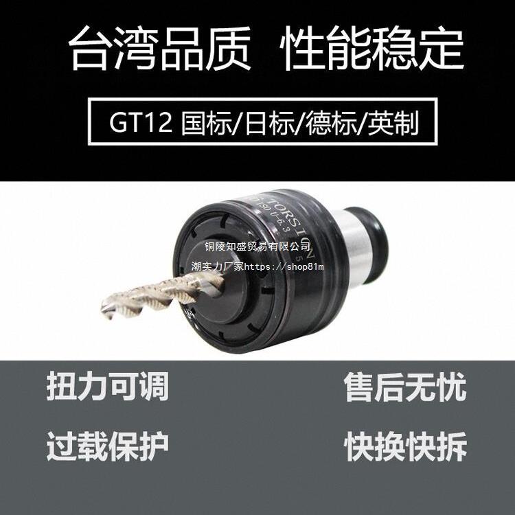 T12攻夹头扭G力过载保丝护机攻丝攻牙机防断快换丝攻筒夹丝96742