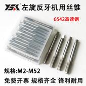 亿克左旋反牙机用丝M43M67887锥44斯M50