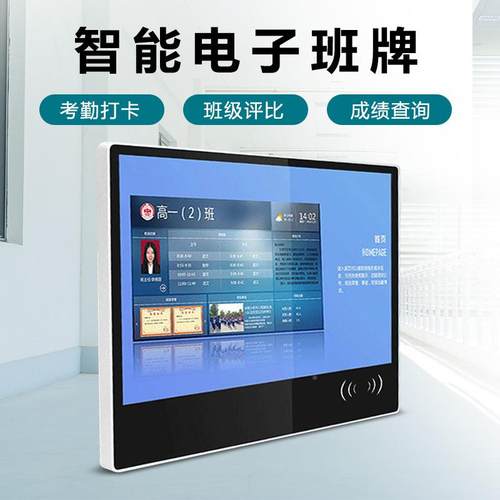 21慧.寸校园智门电子班牌智慧5班牌JLT-ZBP0电子门牌会议牌