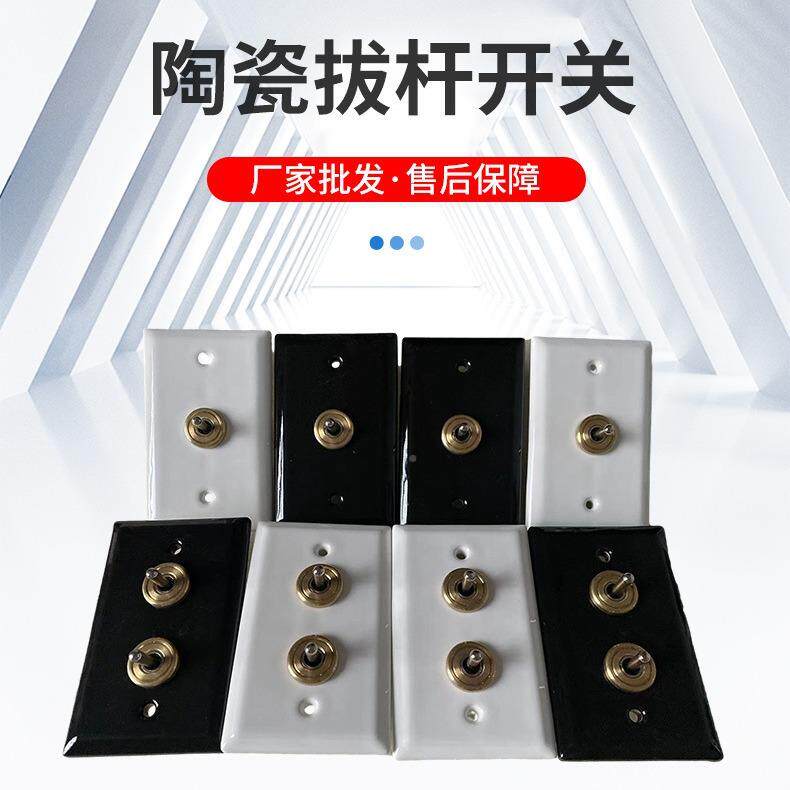 陶瓷杆杆开关控怀拔旧64123名宿酒店时尚手拨开关单双陶瓷拔杆开