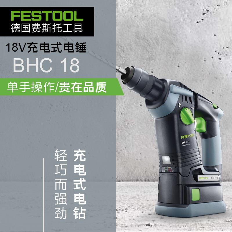 FESTOO德国费斯托锂电锤LBC18大功率H轻型充电式BHC18锤钻进口动